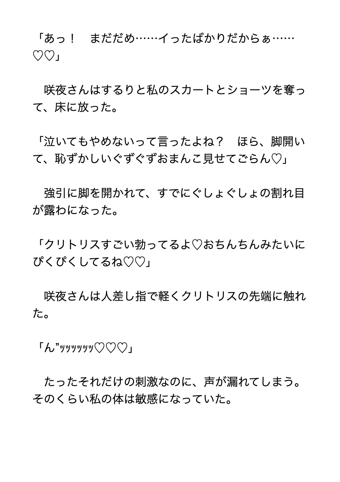 ドMな私がイケメンふたなりお姉さんな彼女に首絞めいじわるをお願いしたら、クリちんぽフェラ、アナル舐めされて子宮口こじ開け中出し、身も心もぐずぐずにされた話