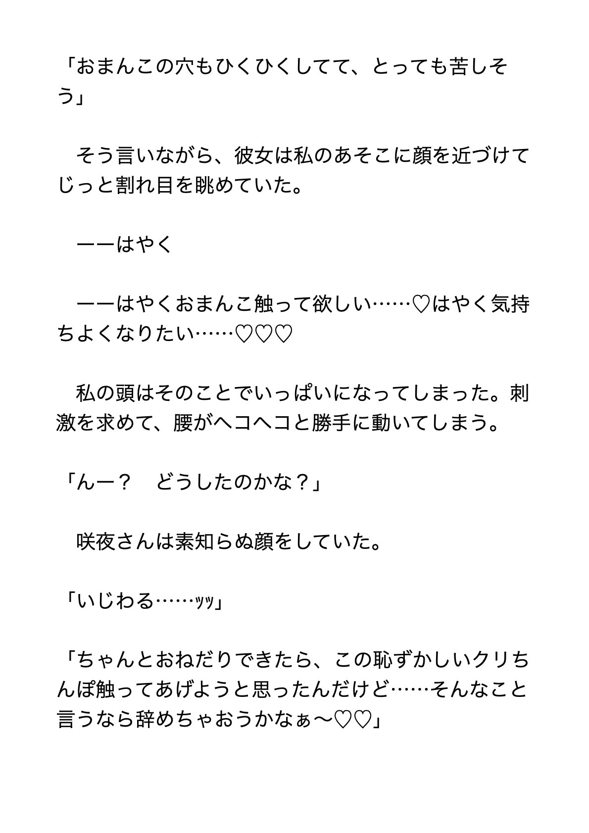 ドMな私がイケメンふたなりお姉さんな彼女に首絞めいじわるをお願いしたら、クリちんぽフェラ、アナル舐めされて子宮口こじ開け中出し、身も心もぐずぐずにされた話