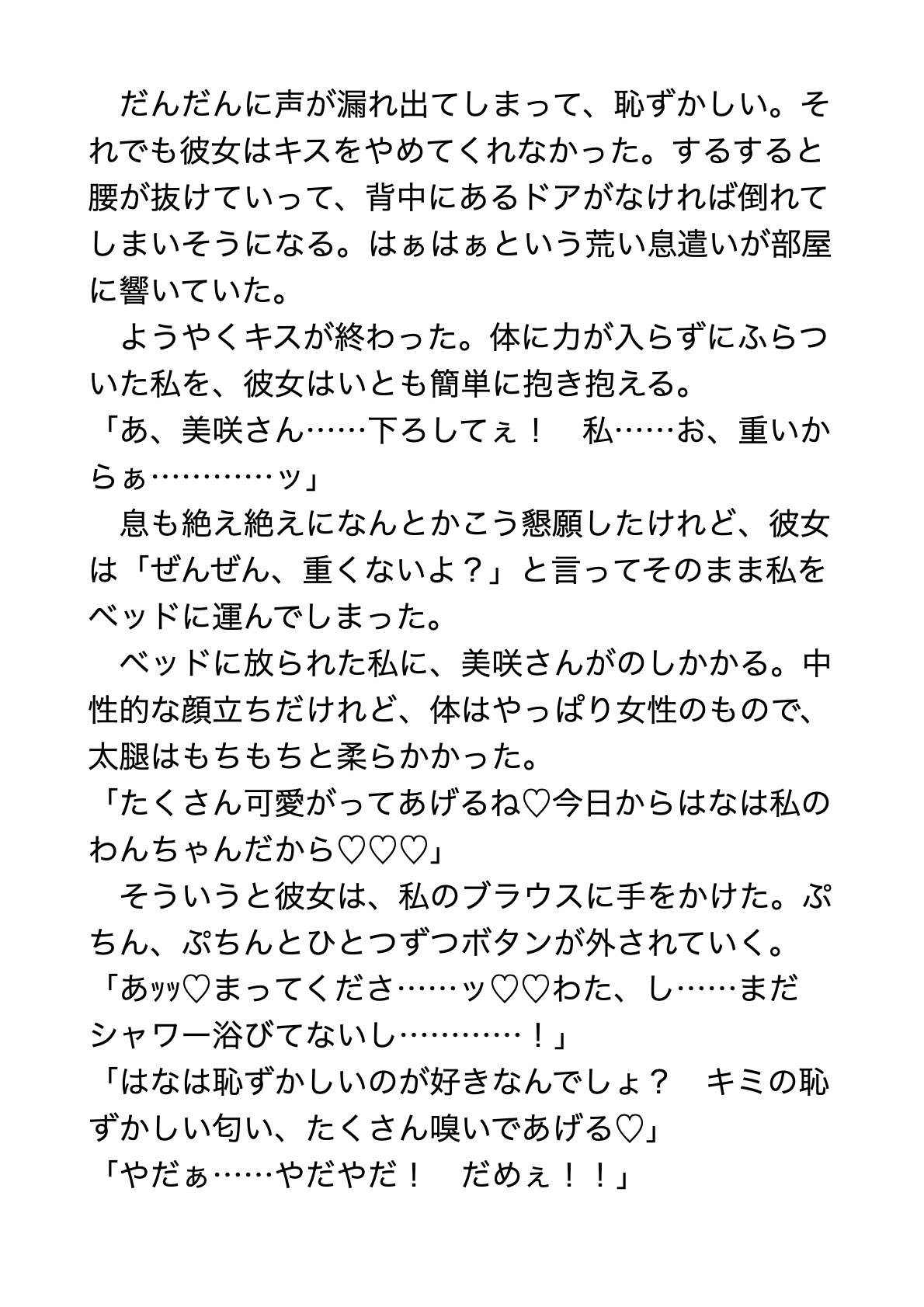 ドMな女の子がイケメンふたなりお姉さんにぶち犯されてオホ声クソ雑魚アクメ決めながらイクイク排卵、一生性奴隷として幸せに暮らす話