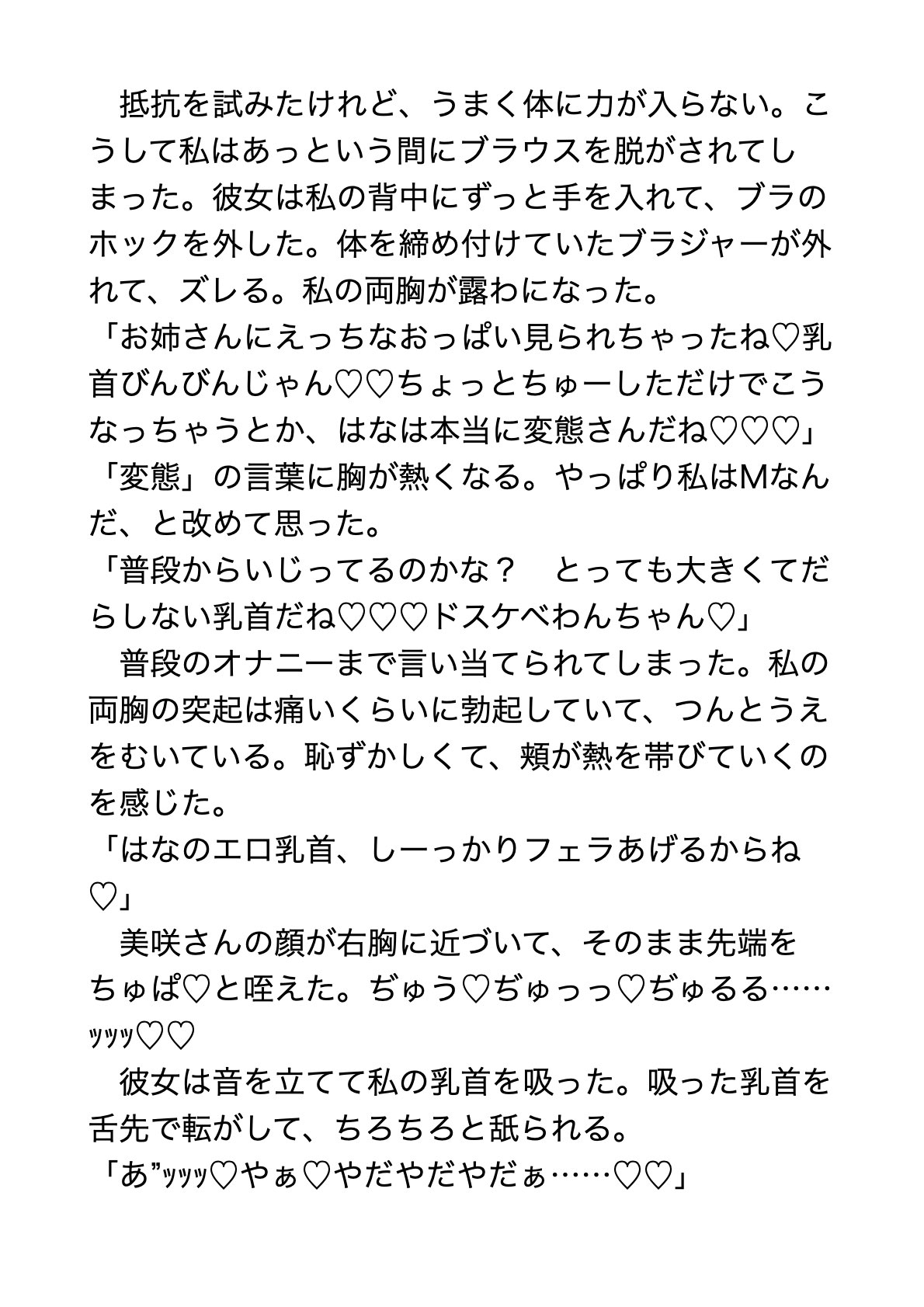 ドMな女の子がイケメンふたなりお姉さんにぶち犯されてオホ声クソ雑魚アクメ決めながらイクイク排卵、一生性奴隷として幸せに暮らす話