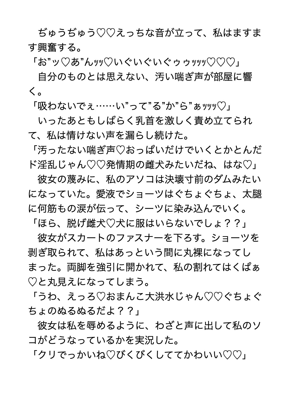 ドMな女の子がイケメンふたなりお姉さんにぶち犯されてオホ声クソ雑魚アクメ決めながらイクイク排卵、一生性奴隷として幸せに暮らす話