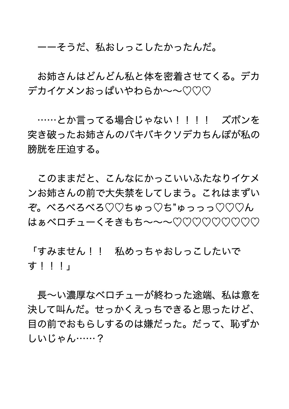 ドSなふたなりイケメンお姉さんとおしっこの飲み合い、クソ乱暴なイラマでオホオホ、変態クリちんぽフェラ、チン媚びダンスでどちゅどちゅ孕まセックスする話