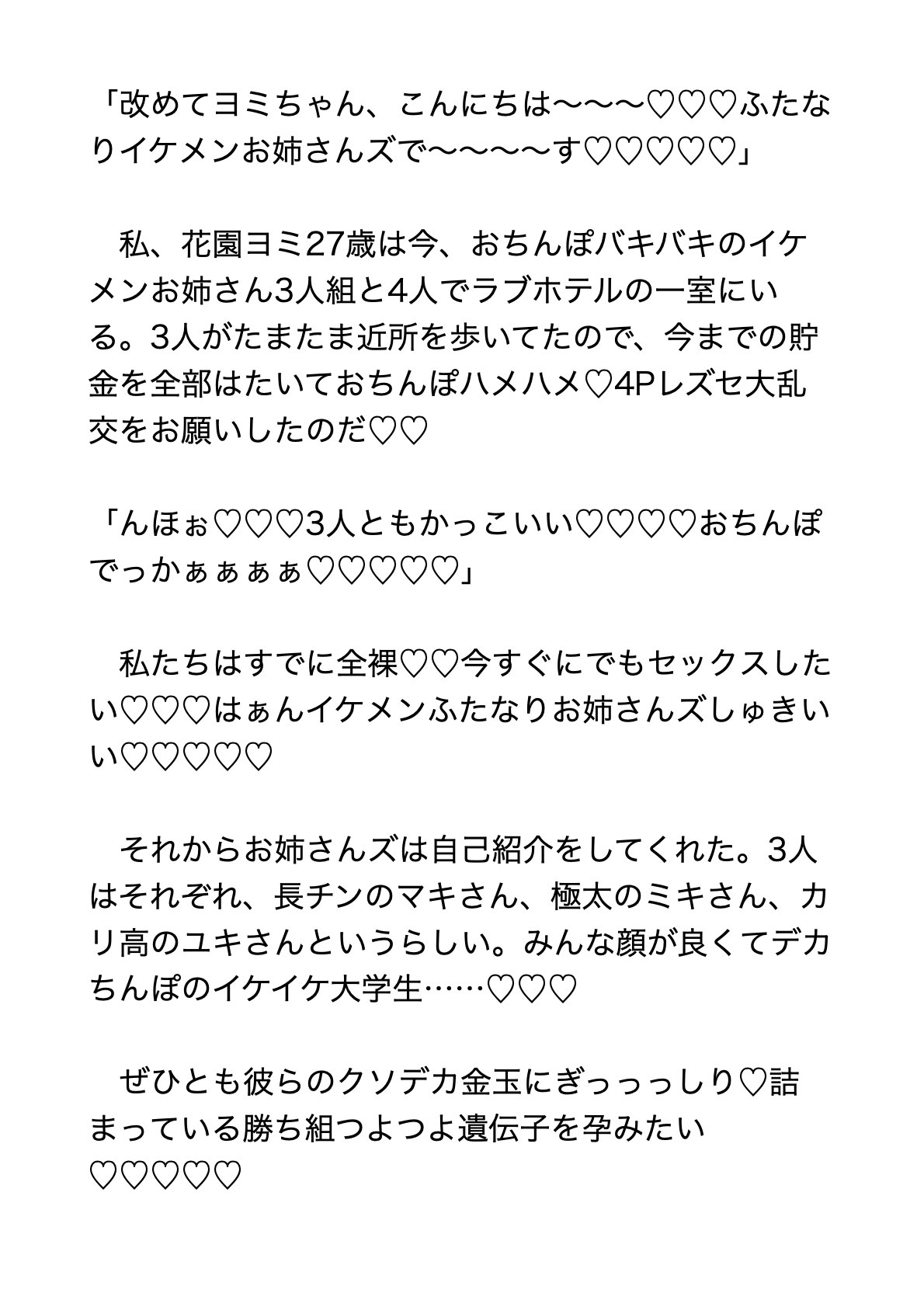 ふたなりイケメンお姉さんズがクソマゾ変態女に全身放尿 お口とお尻とおまんこ3本挿し!専用クソブタ性奴隷として幸せな肉便器人生を送る女の子の話