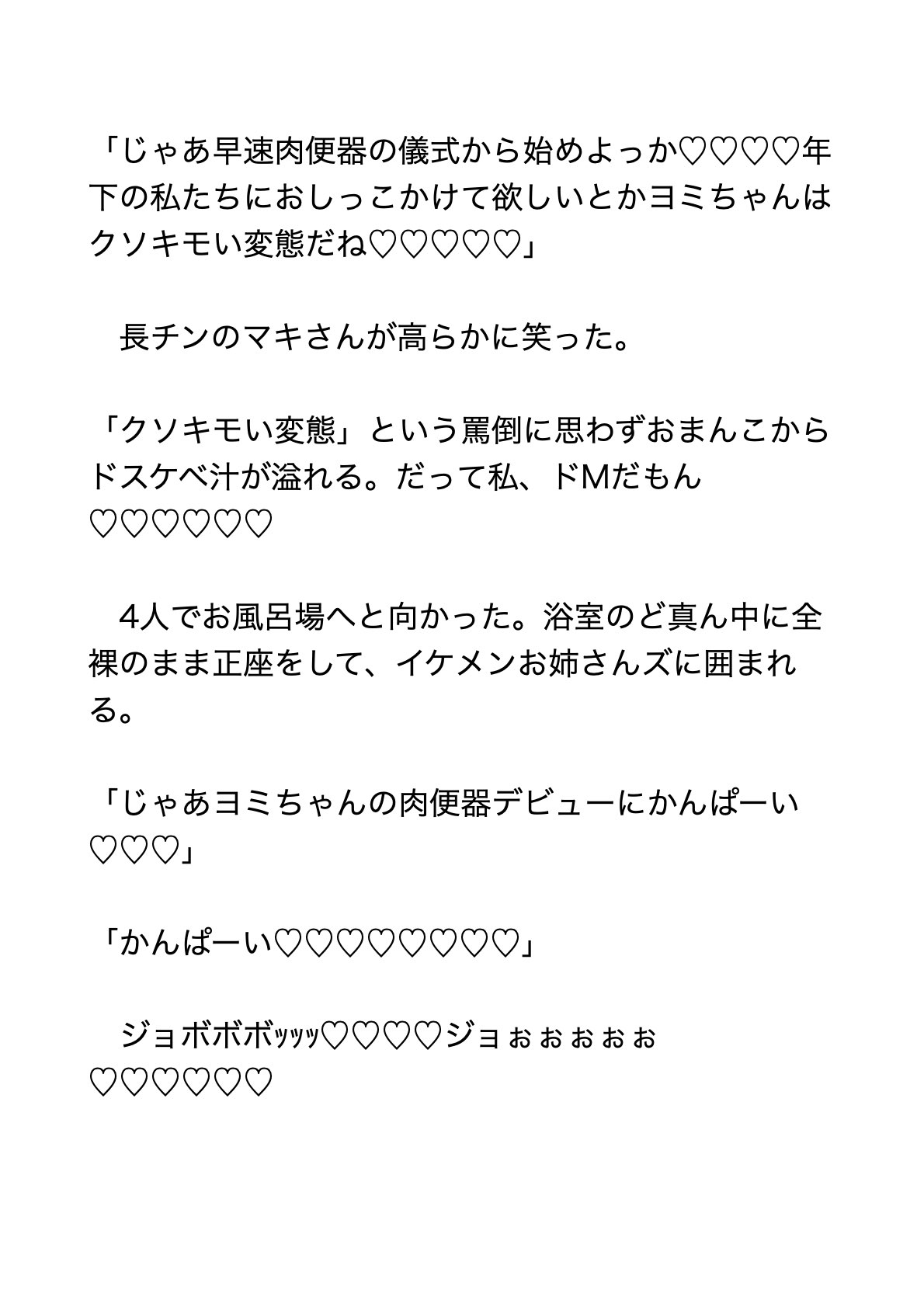 ふたなりイケメンお姉さんズがクソマゾ変態女に全身放尿 お口とお尻とおまんこ3本挿し!専用クソブタ性奴隷として幸せな肉便器人生を送る女の子の話