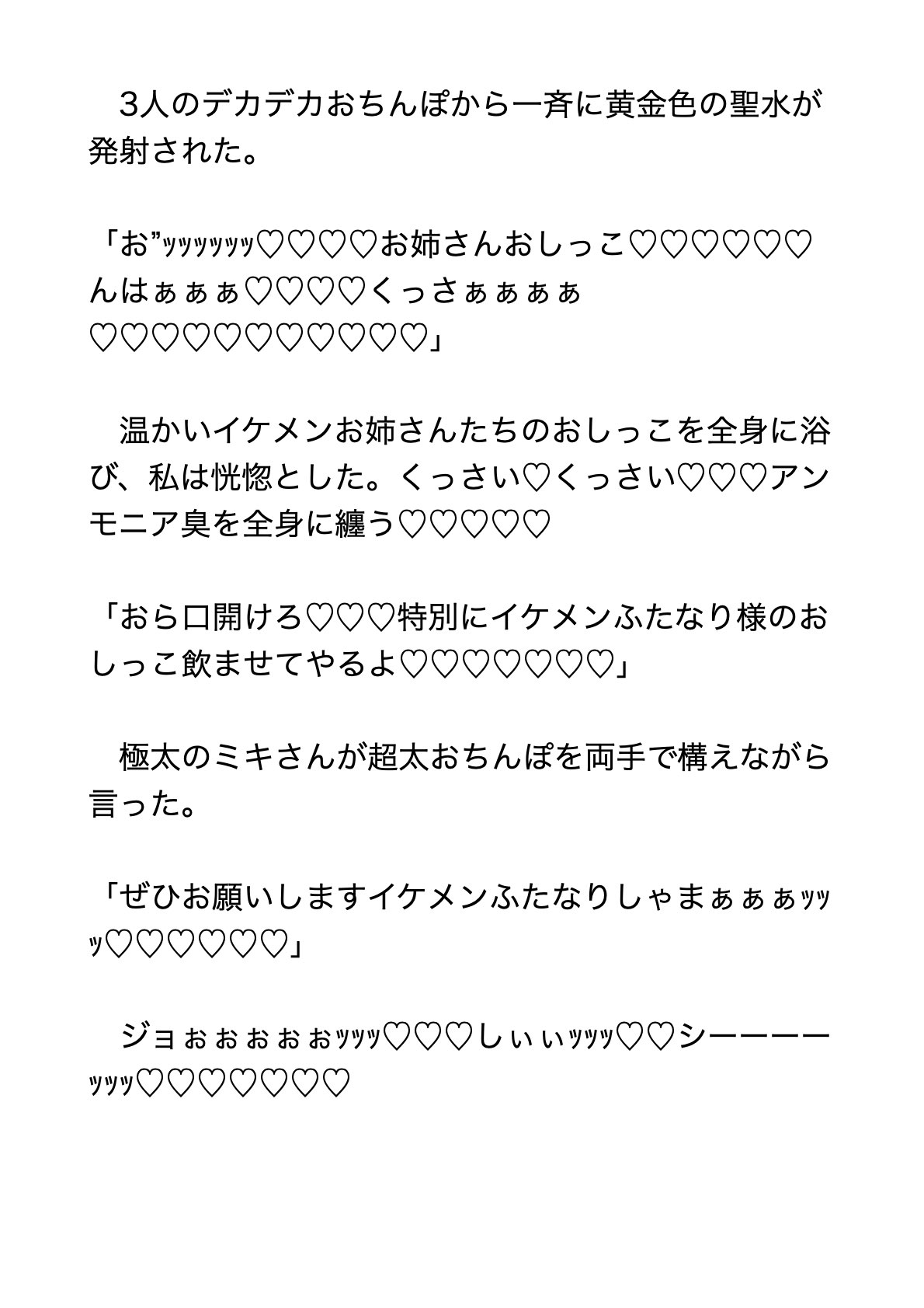 ふたなりイケメンお姉さんズがクソマゾ変態女に全身放尿 お口とお尻とおまんこ3本挿し!専用クソブタ性奴隷として幸せな肉便器人生を送る女の子の話