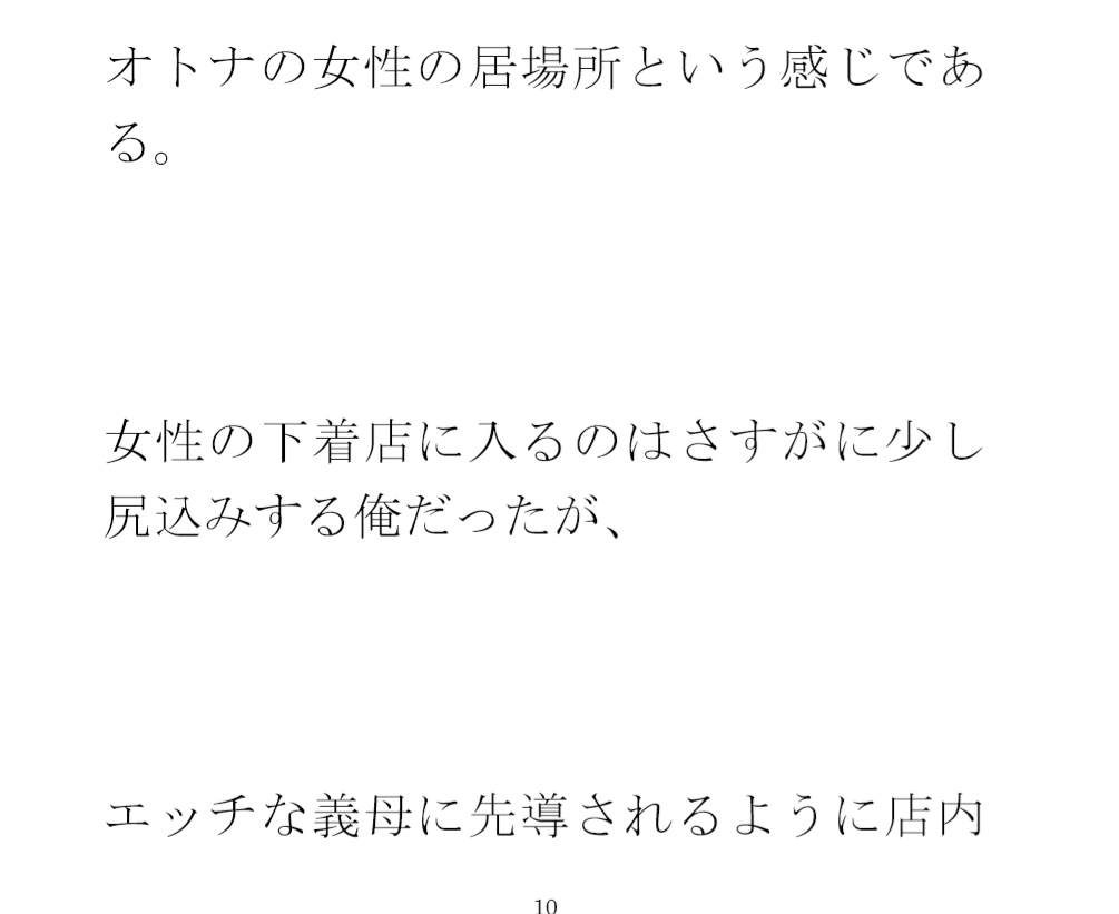 義母と街中のエッチ大好き女性たち専用下着ショップで真っ白下着選び そのあと・・・・