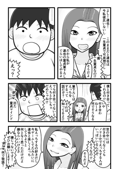 幼馴染がセックスフレンドになるお話