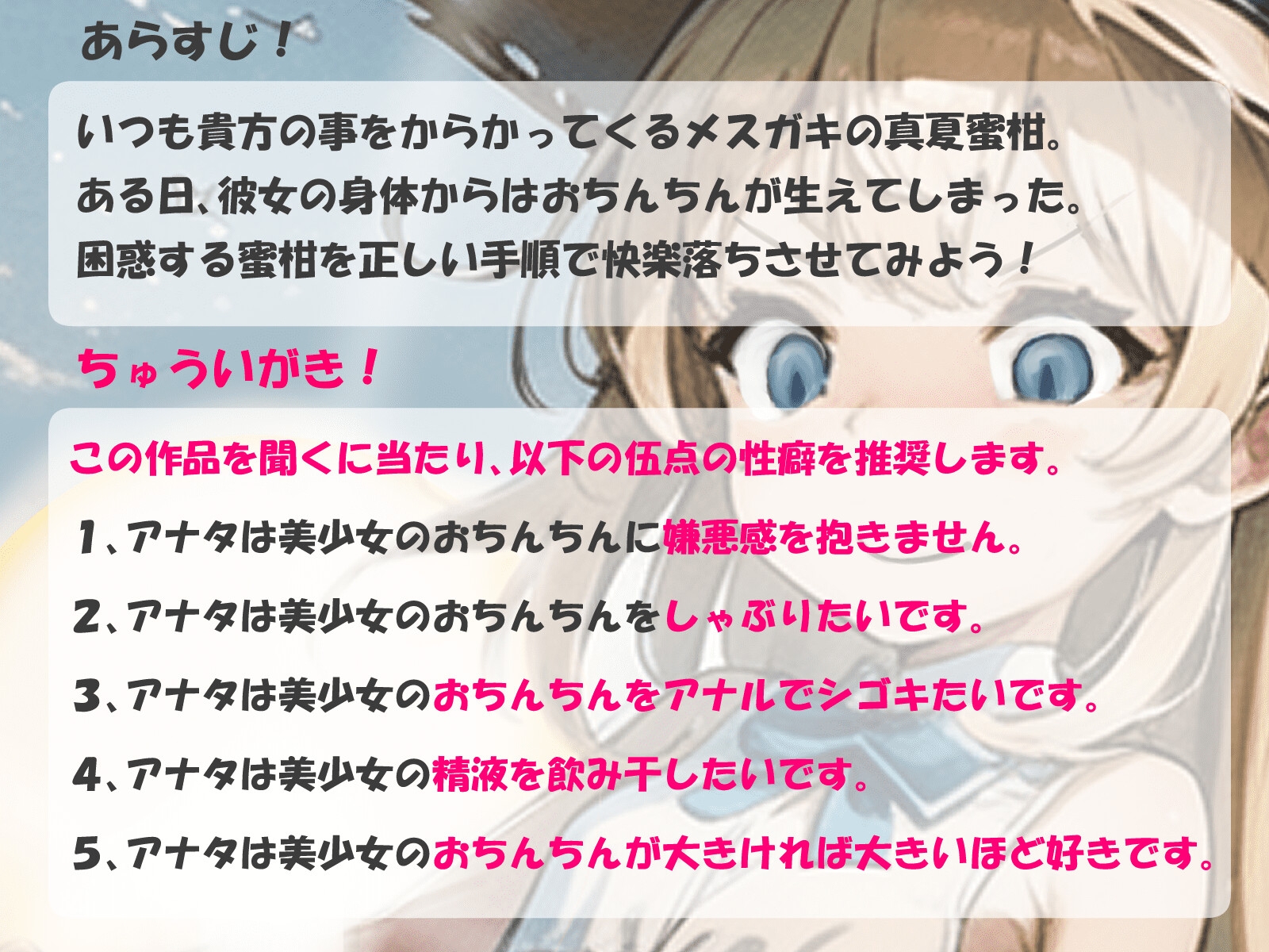 【✨超得WプレゼントCP✨】ふたなりチンポをしゃぶり隊!～ワタシにおちんちんが生えるなんて、ありえないんだけど!?～【期間限定割引198円✅】