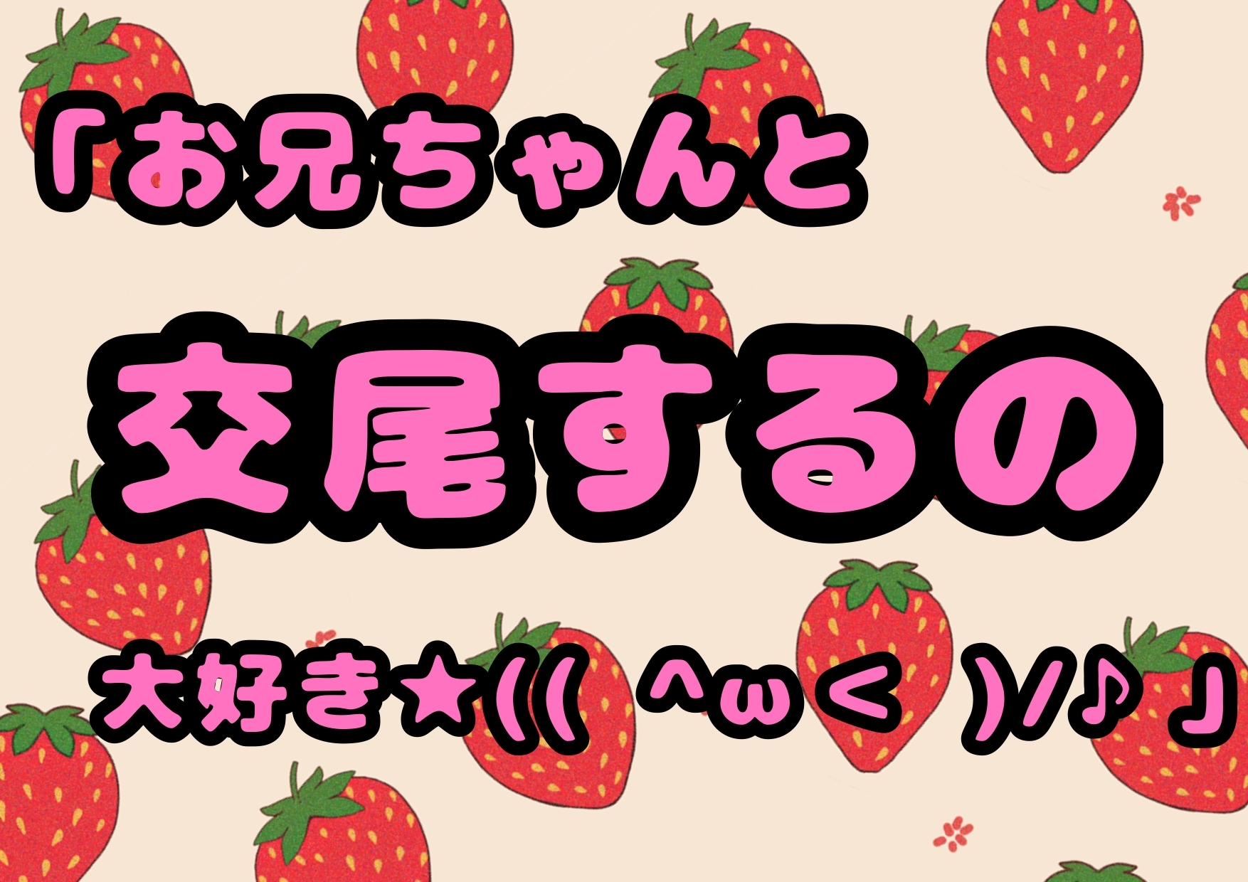 ◆イソギンチャク名器!?◆の妹、アイリス「お兄ちゃんとの 交尾 大好き♬」( ^ω<)/ 好きな体位は テーブルで後ろから♪パコパコ交尾♪膣内射精の後は掻き回し