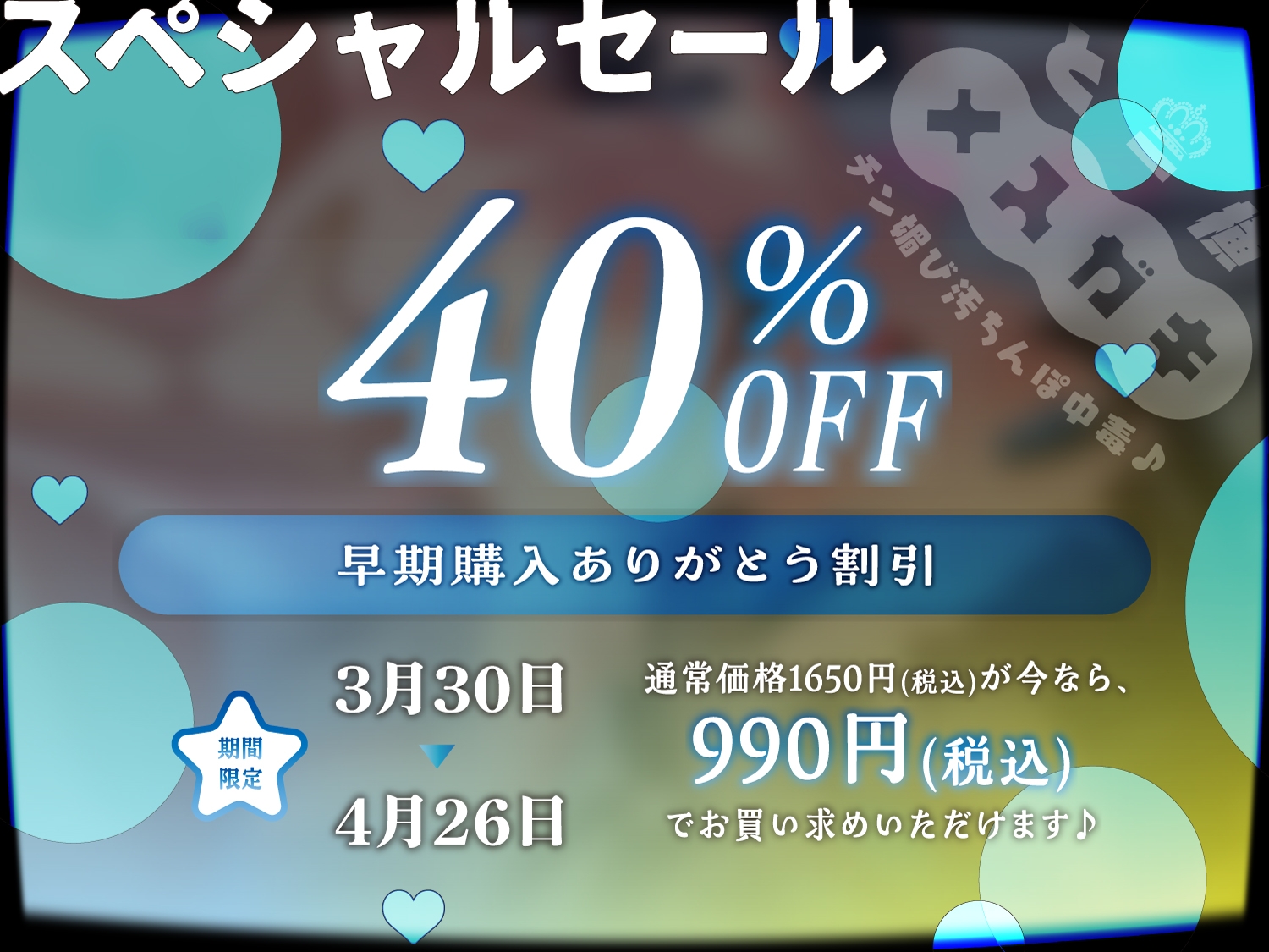 ✅4/7まで限定6大特典&40%オフ!✅神待ちトー横メ○ガキ救済わからせチン媚び汚ちんぽ中毒♪CV:兎月りりむ。