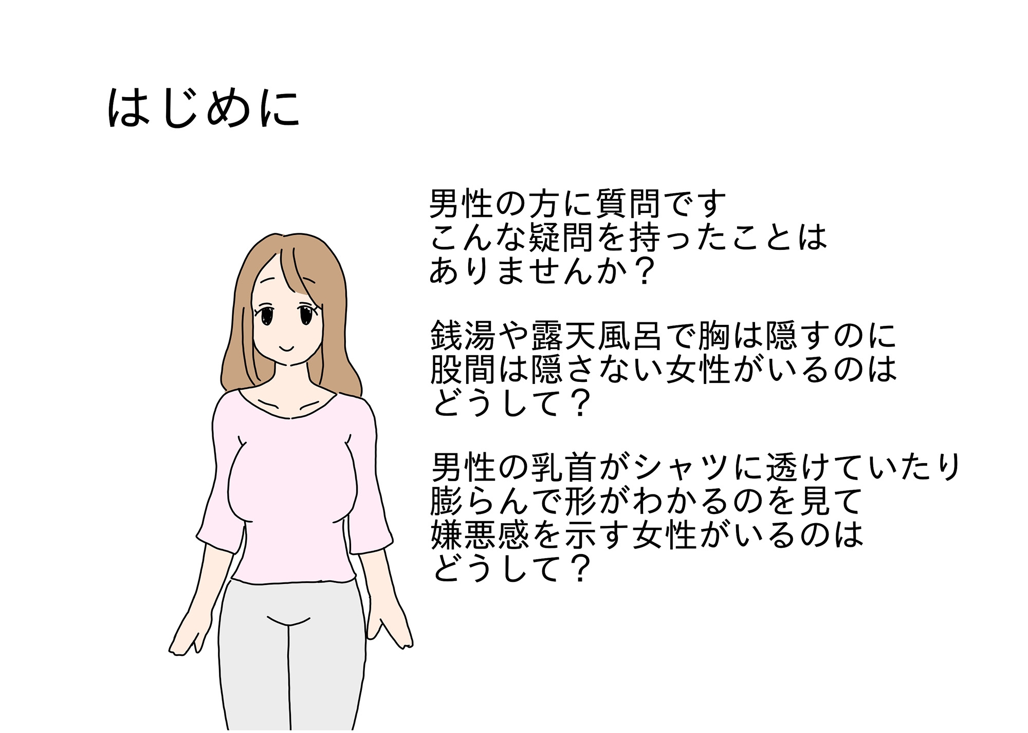 大人が教えてくれない女の子がおっぱいを恥ずかしがる理由