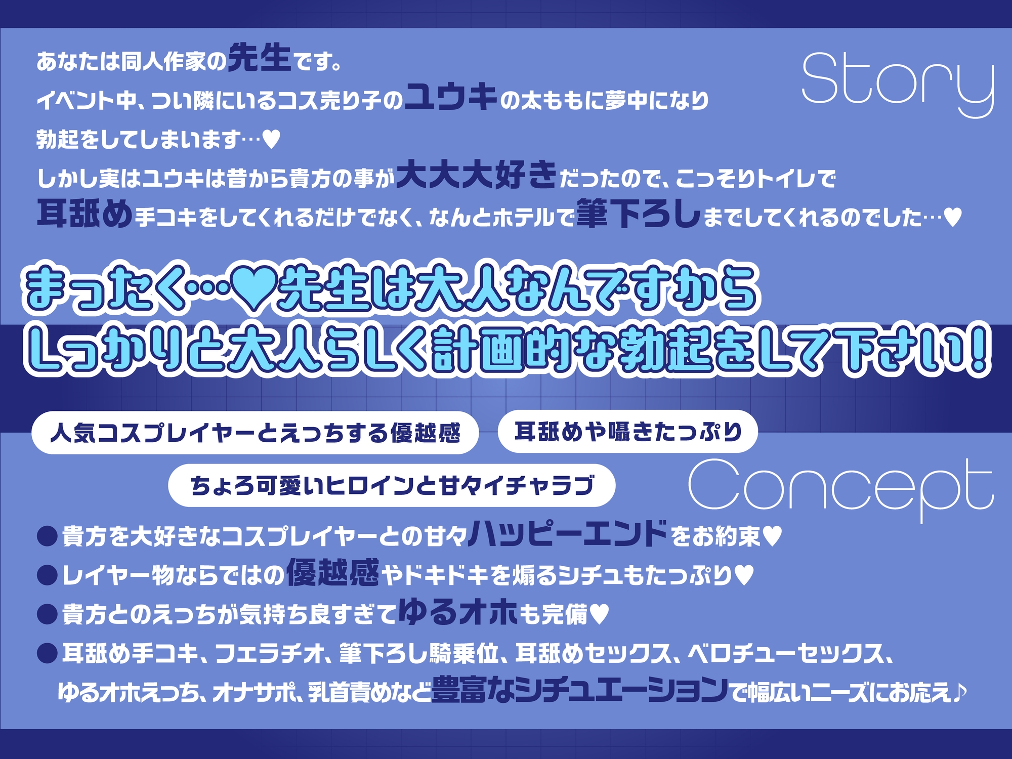 【10日間限定特典付】「先生お時間いただけますか?」貴方を大大大好きなちょろ可愛いコスプレイヤーと耳舐め筆下ろしドスケベ交尾【オホ声・カウントダウン】