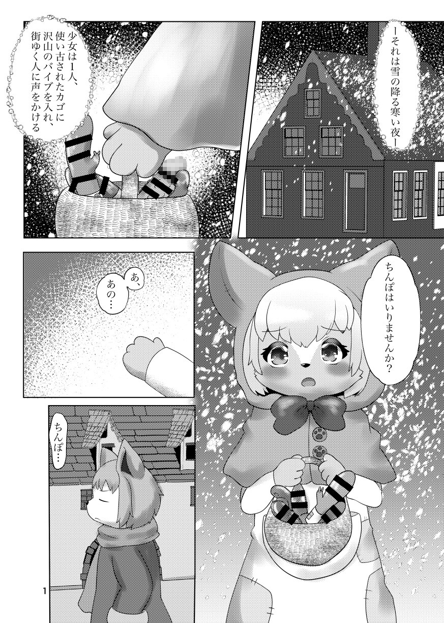 ちんぽ売りの少女