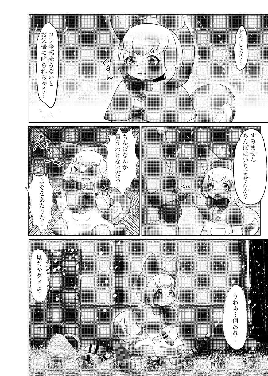 ちんぽ売りの少女