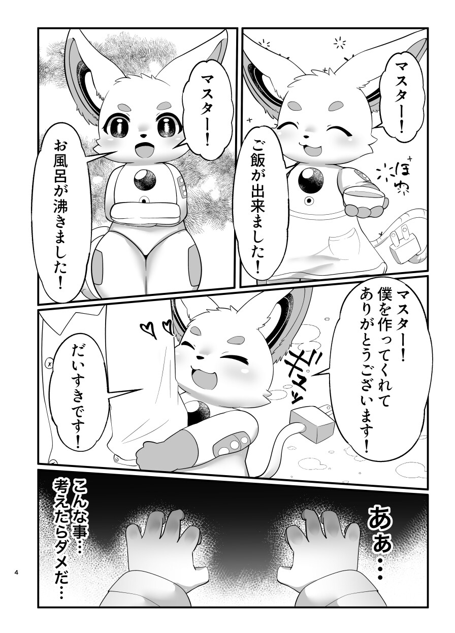 えっちなケモショタの本