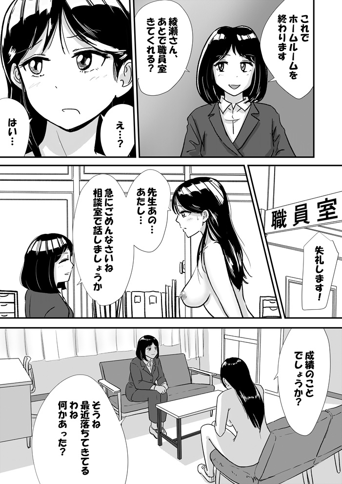 宗教上の理由で全裸の女子校生がヌードデッサンモデルになった話