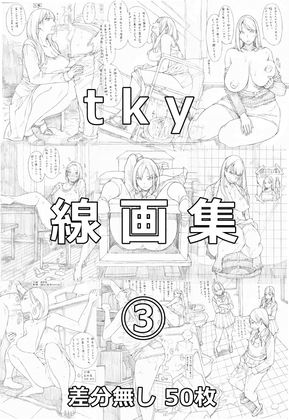 tky線画集3