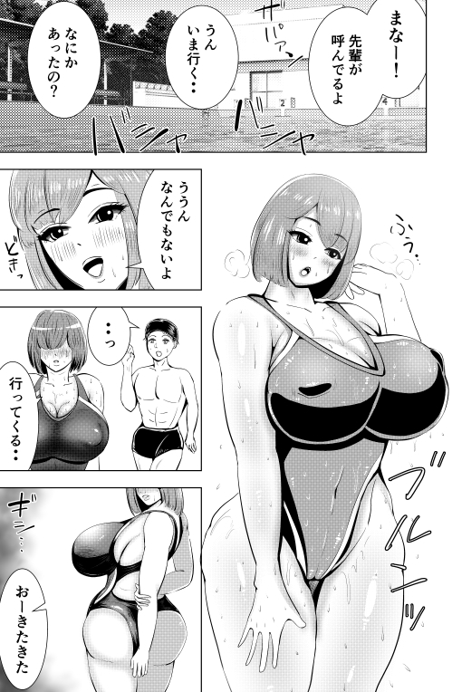 短編 巨乳水泳部員は見返りに・・・