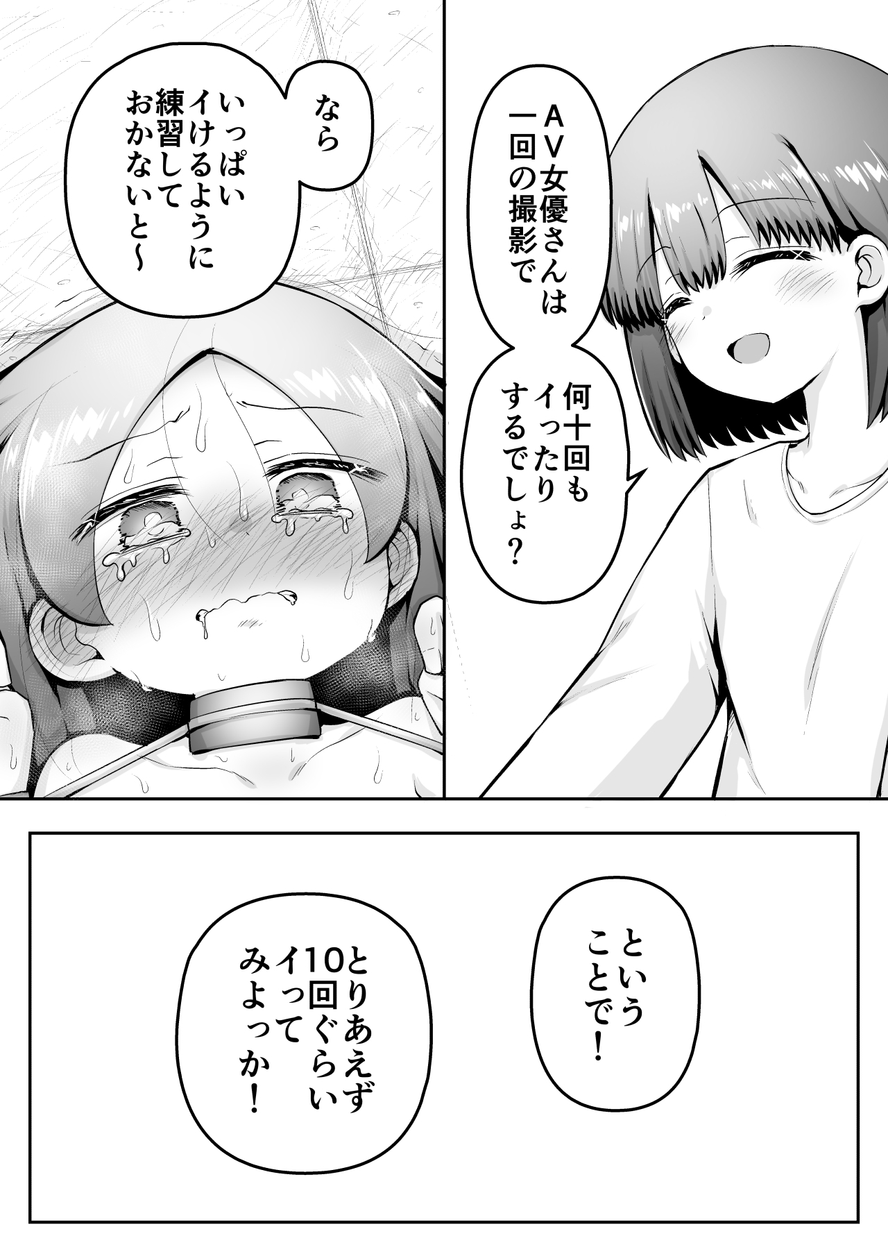 教育的鬼イカセっ!!!! ～るいちゃんはえーぶい女優になりたい!:中編～