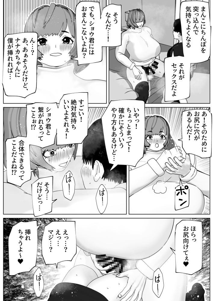 ゆるふわ彼女のわがままちんぽ