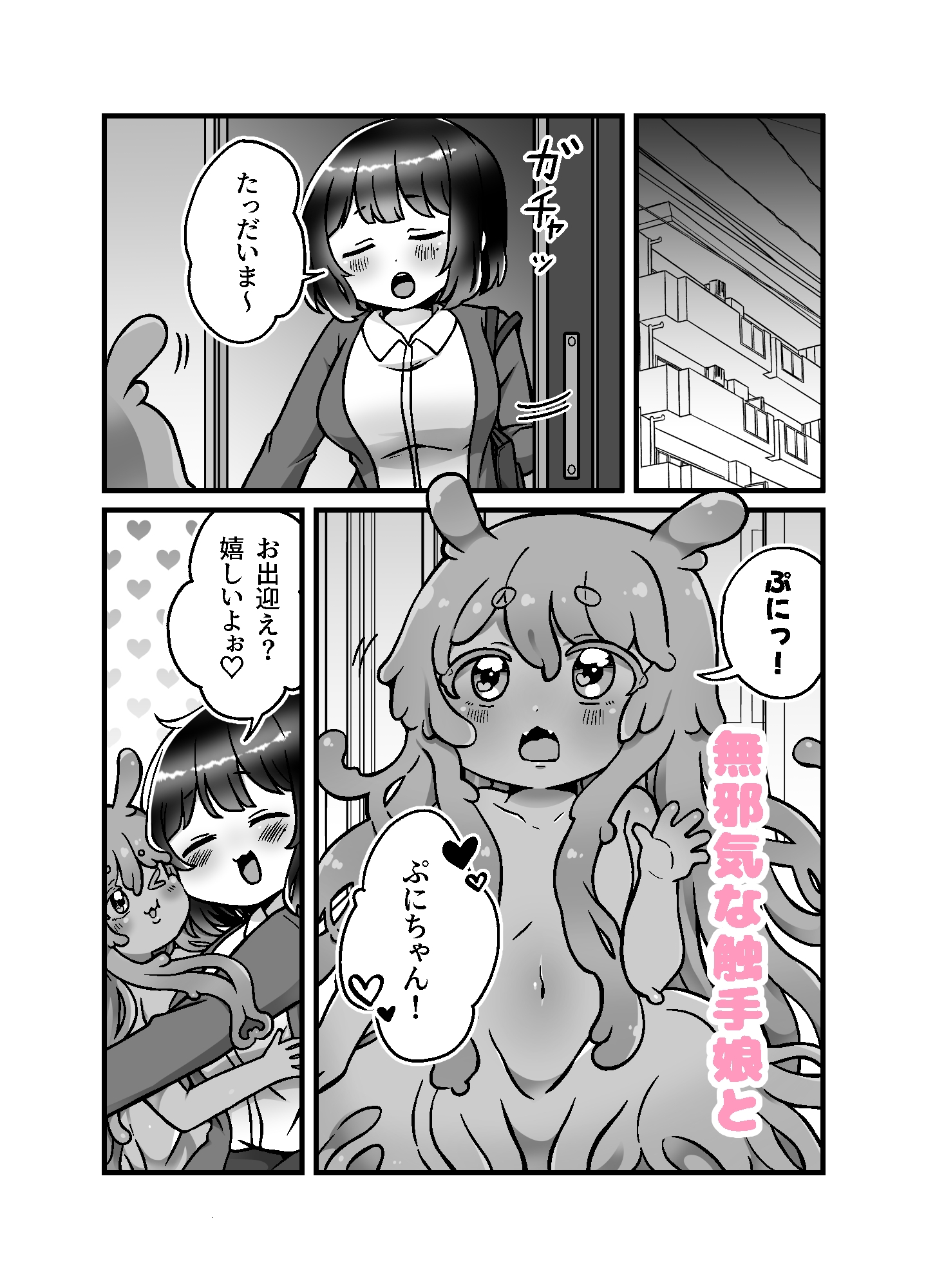 まじめなOLお姉さんは触手娘にイかされてる