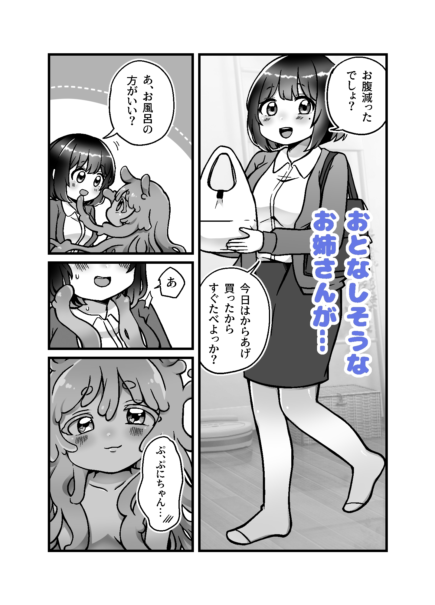 まじめなOLお姉さんは触手娘にイかされてる