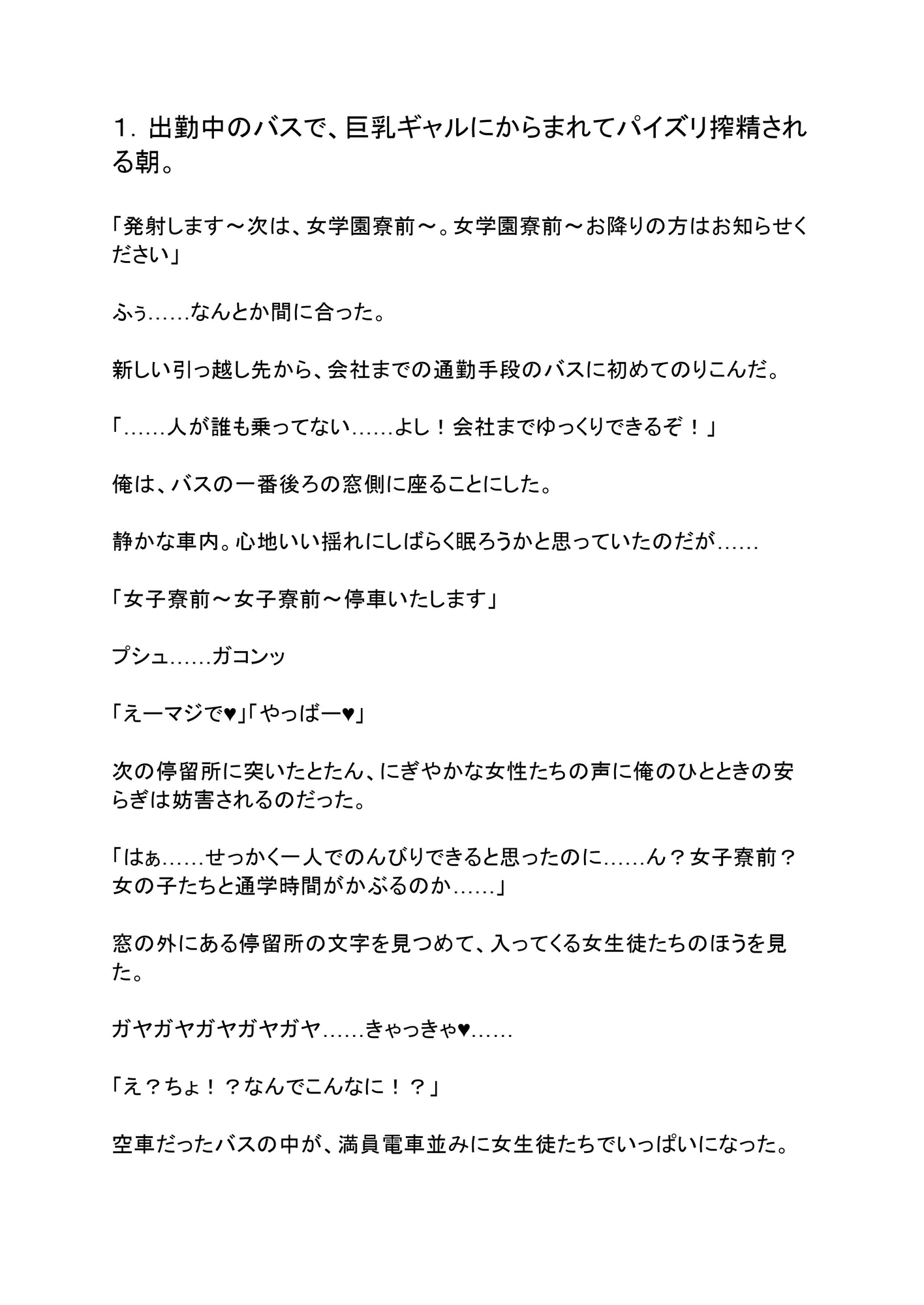 通勤中のバスに乗り込んできたギャルと委員長にからまれて搾精される話。