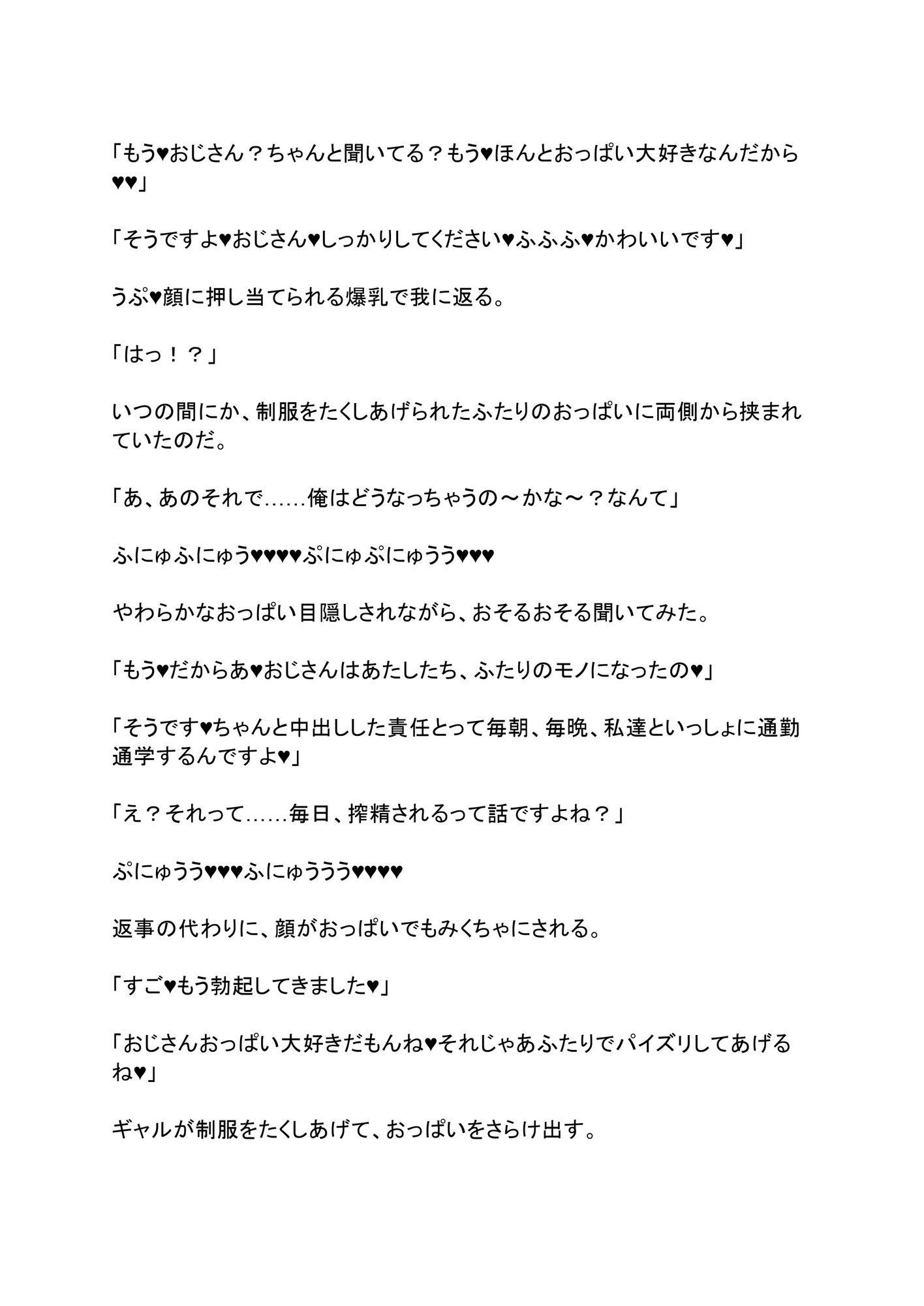 通勤中のバスに乗り込んできたギャルと委員長にからまれて搾精される話。