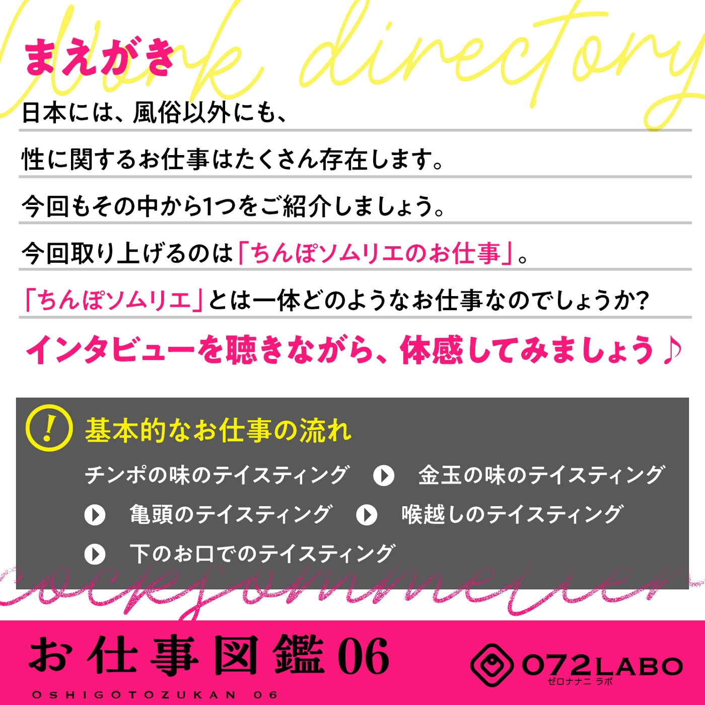 【テイスティング】お仕事図鑑06「ちんぽソムリエのお仕事」〜10年に一度のチンポ。エレガントな味のカウパー液〜【香りや味】