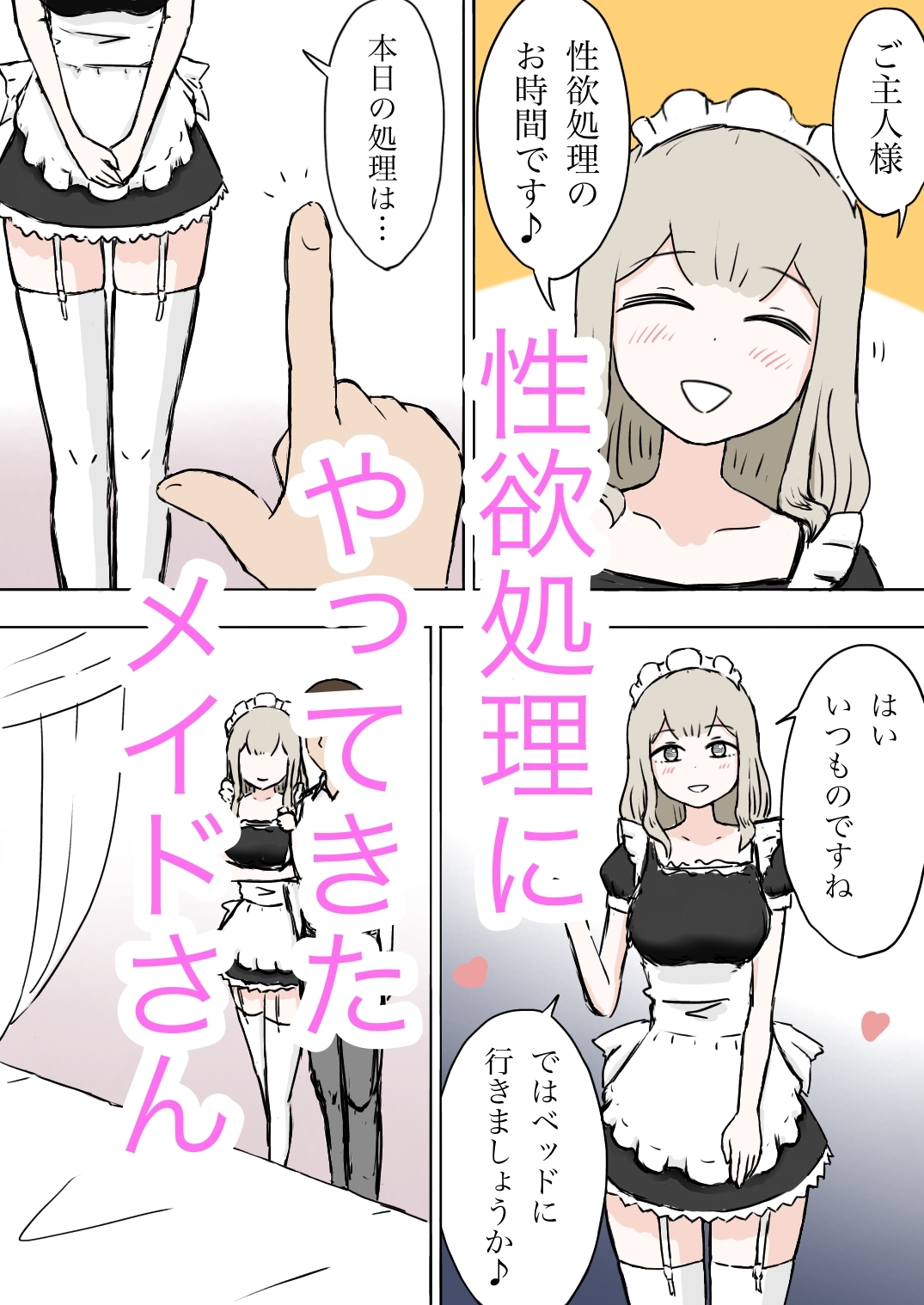 メイドさんが顔面騎乗するだけ