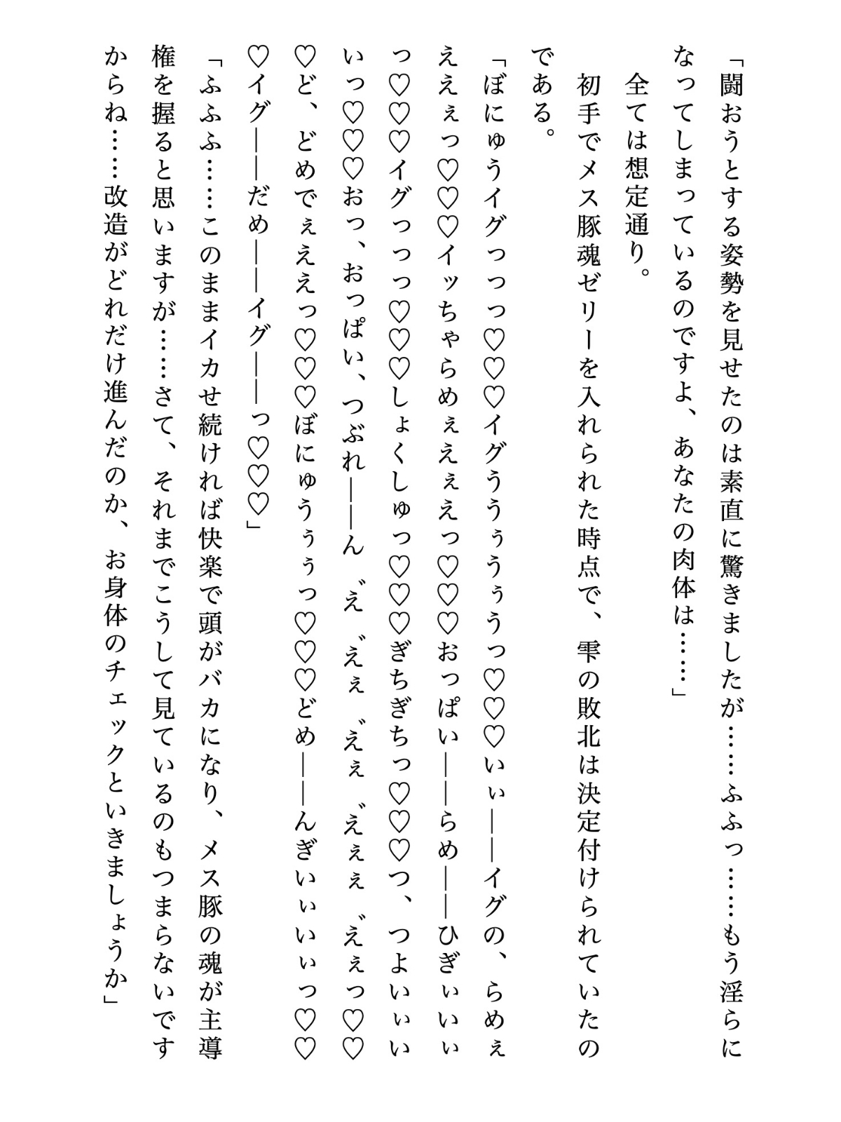 A級退魔師東條雫が淫魔のペットに堕ちるまで(1)下巻