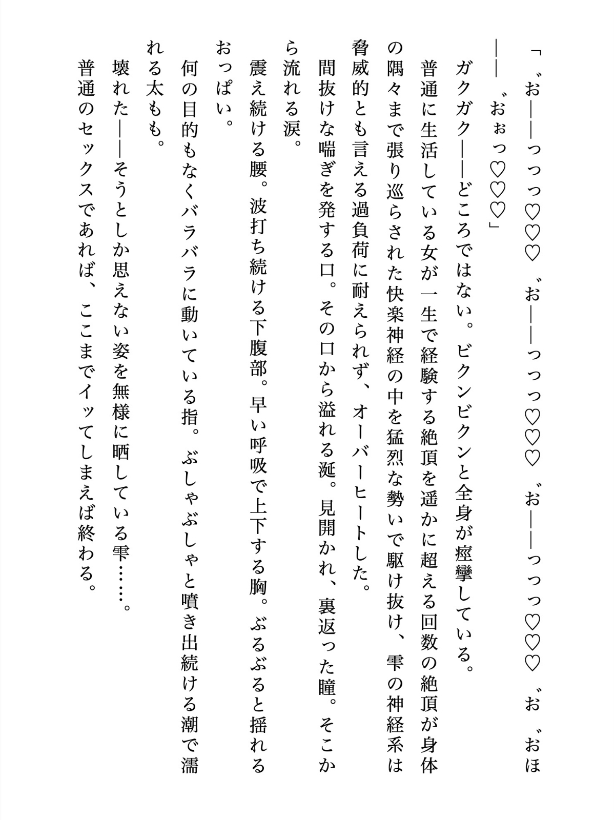 A級退魔師東條雫が淫魔のペットに堕ちるまで(1)下巻