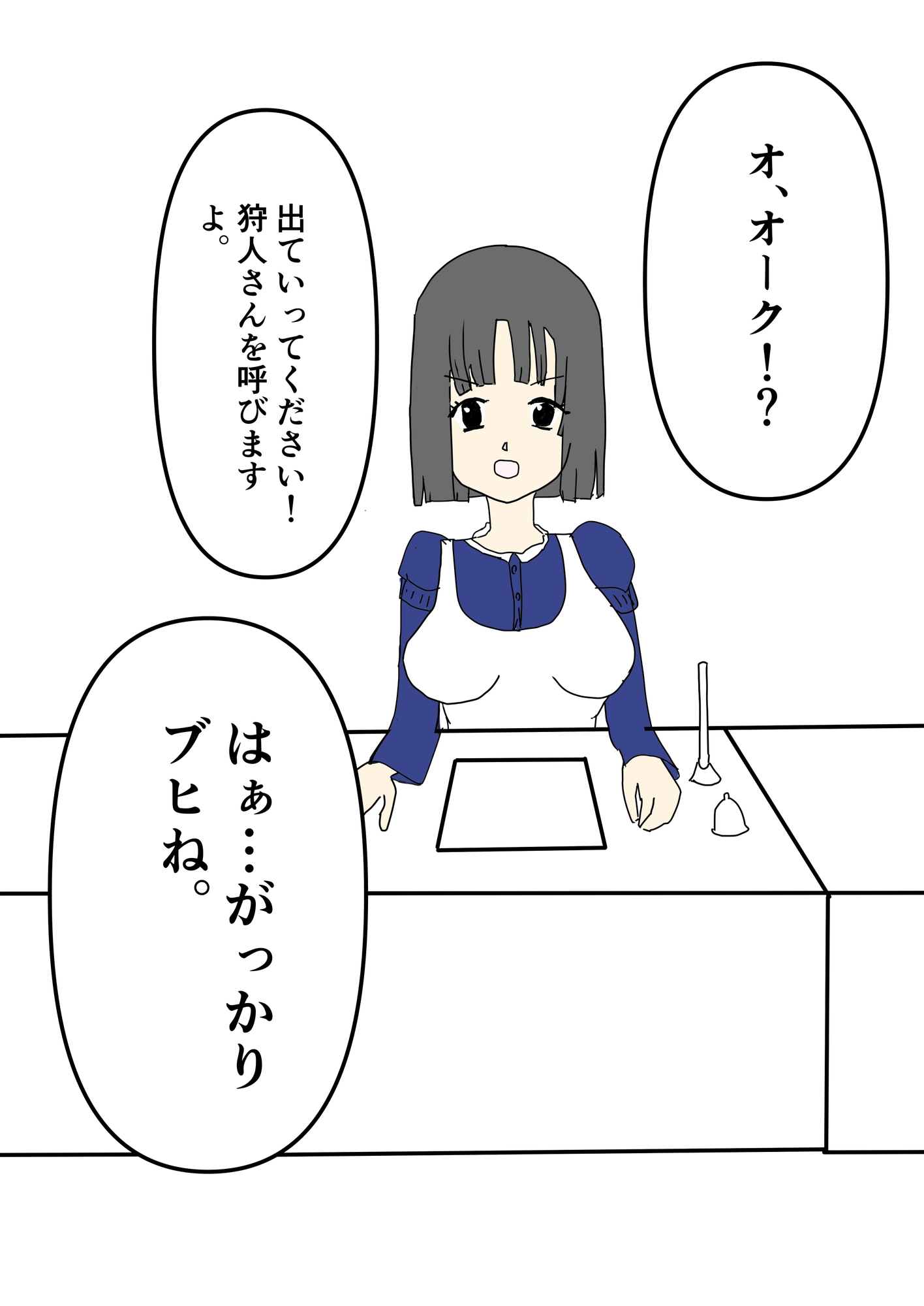 発情期のオークに犯される宿屋の看板娘