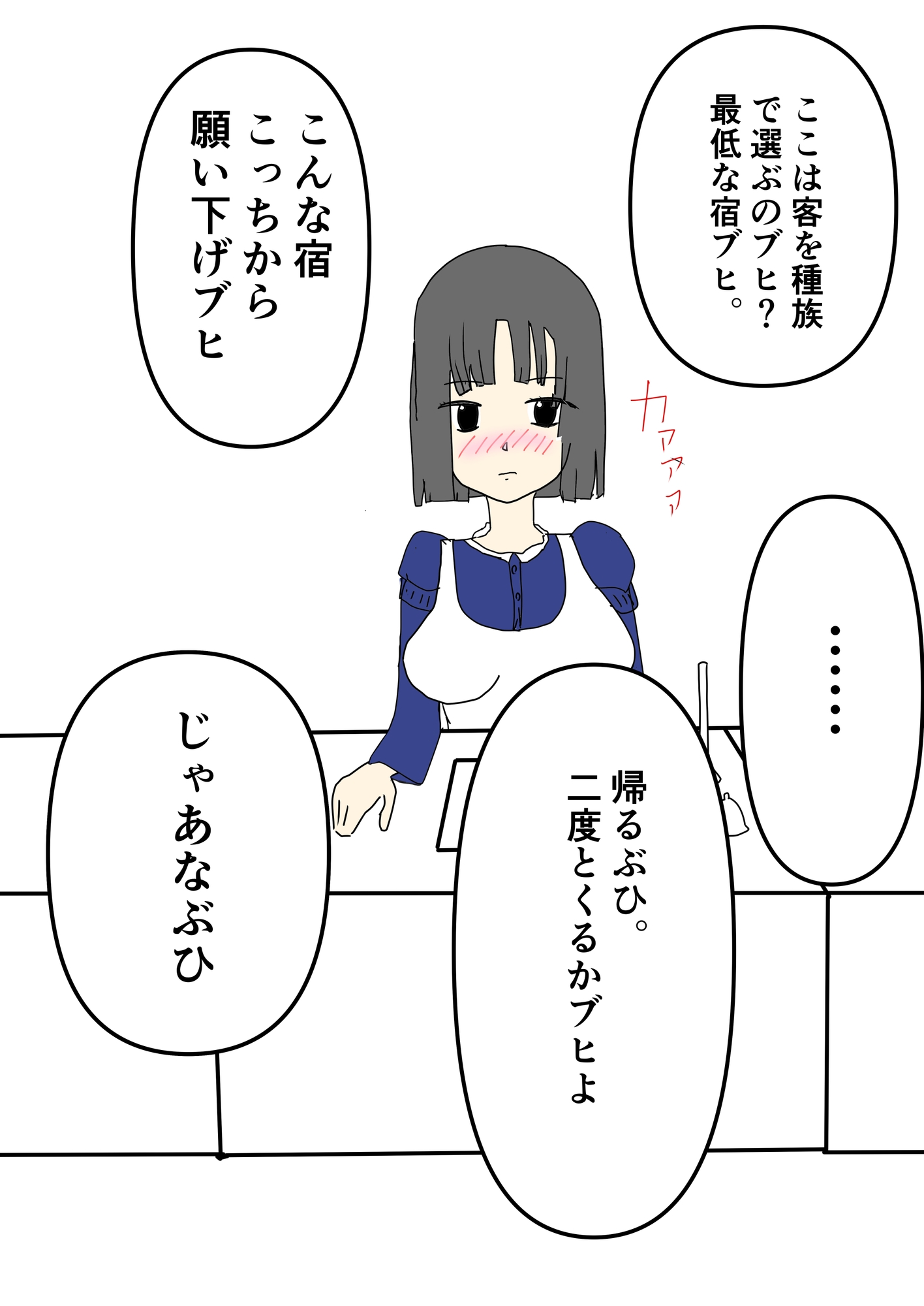 発情期のオークに犯される宿屋の看板娘