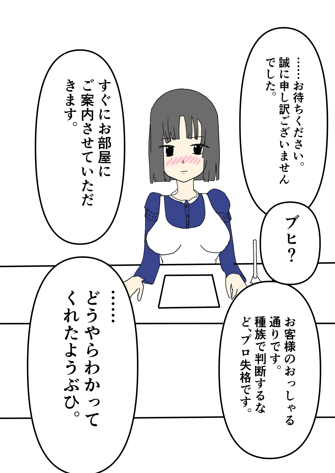 発情期のオークに犯される宿屋の看板娘