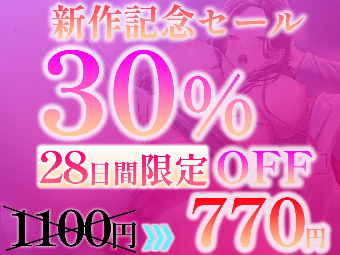 【早期購入特典付き】早漏治療に来た僕を不倫ドM調教する妻のお姉さん【KU100】