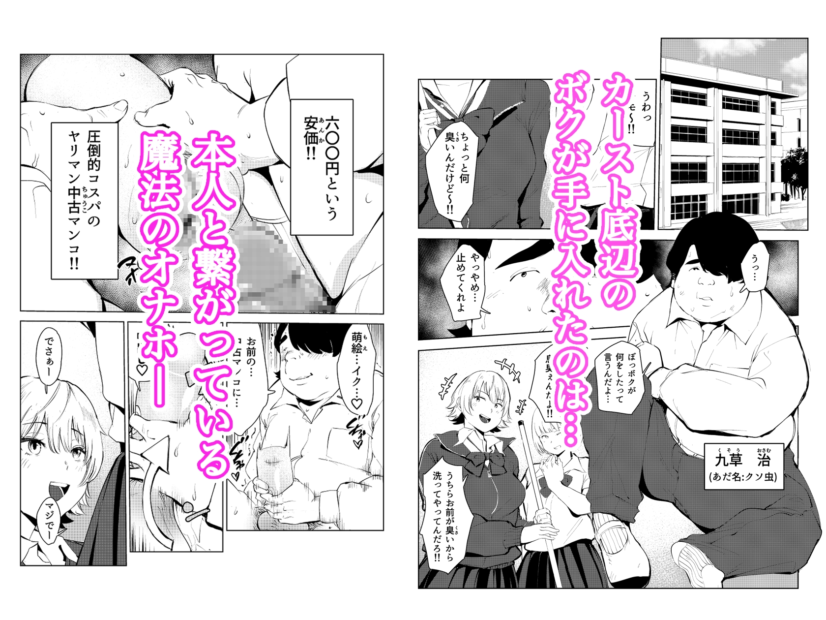 オワコン学園～ボクをいじめた女子たちを汚チンコでやっつけるノ巻!