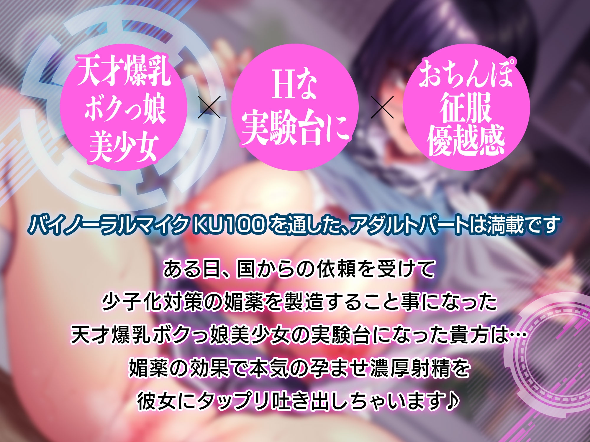 化学部の天才美少女変人ボクっ娘部長に媚薬を盛られたあなた～実験結果は彼女のご奉仕で～