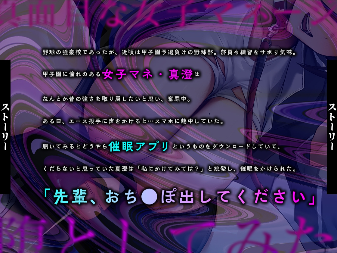 【期間限定330円】真面目な女子マネは野球部の肉便器〜催○アプリでオホ堕とし〜