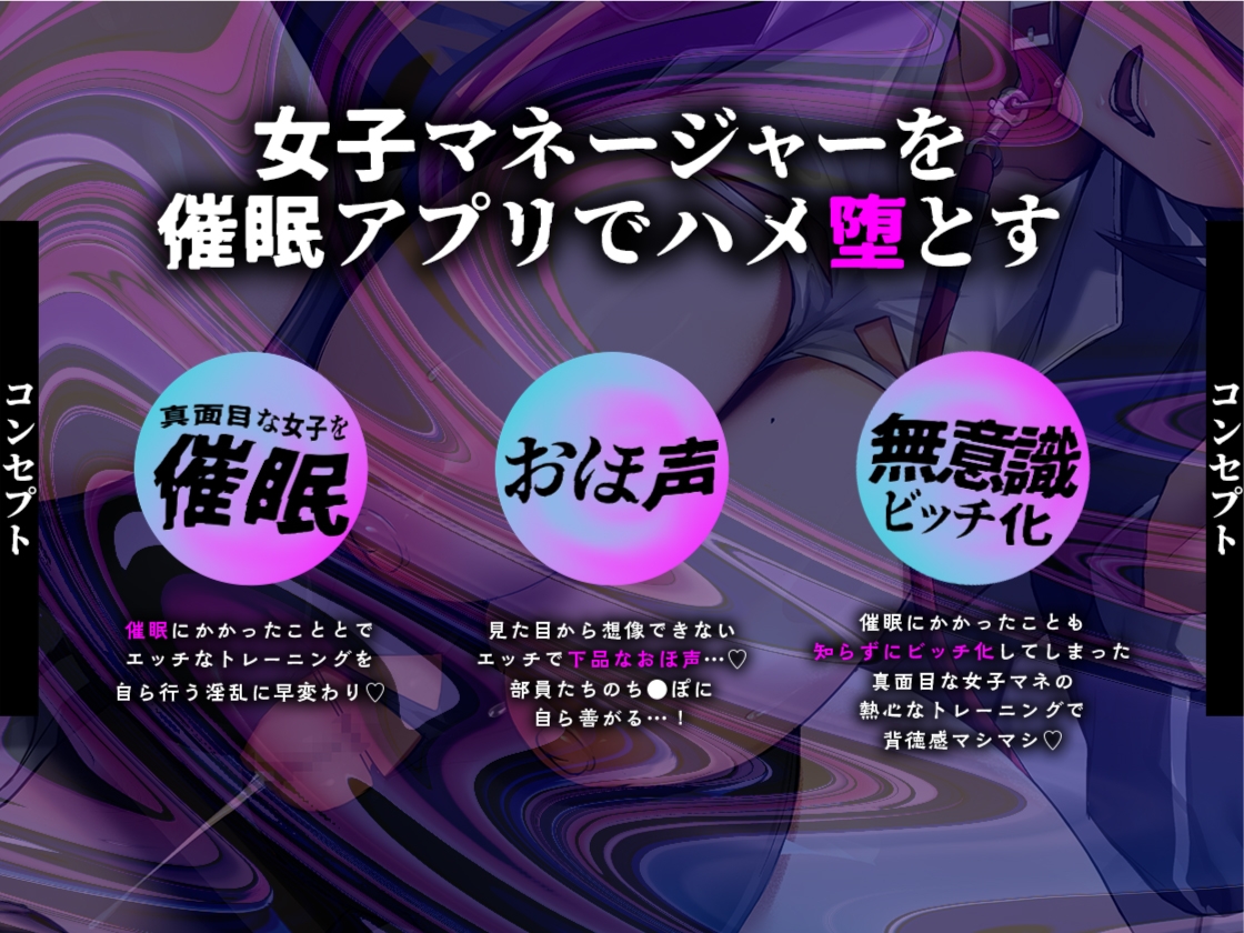 【期間限定330円】真面目な女子マネは野球部の肉便器〜催○アプリでオホ堕とし〜