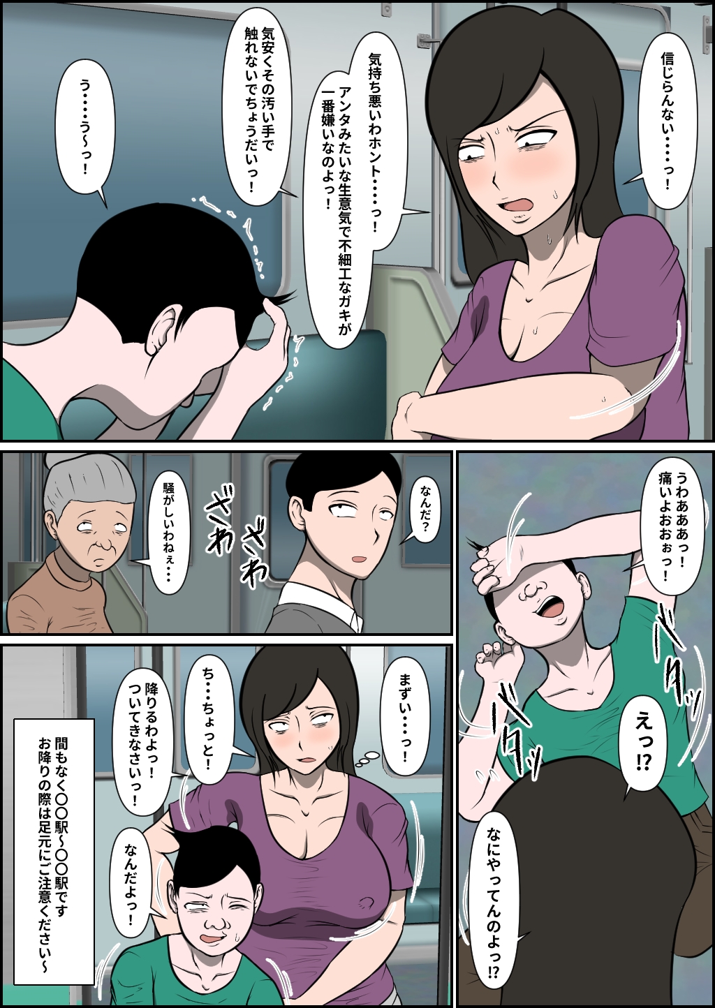 行き遅れ馬鹿女成敗