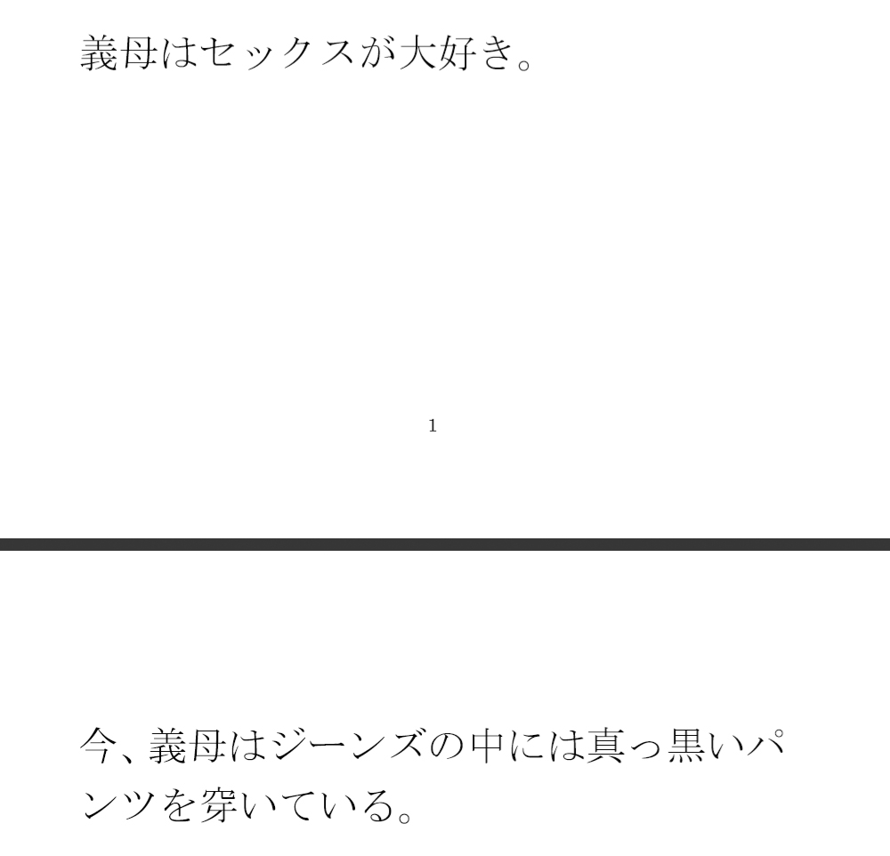 派手な黒い下着の義母と今度は・・・・以前は真っ白だったのに