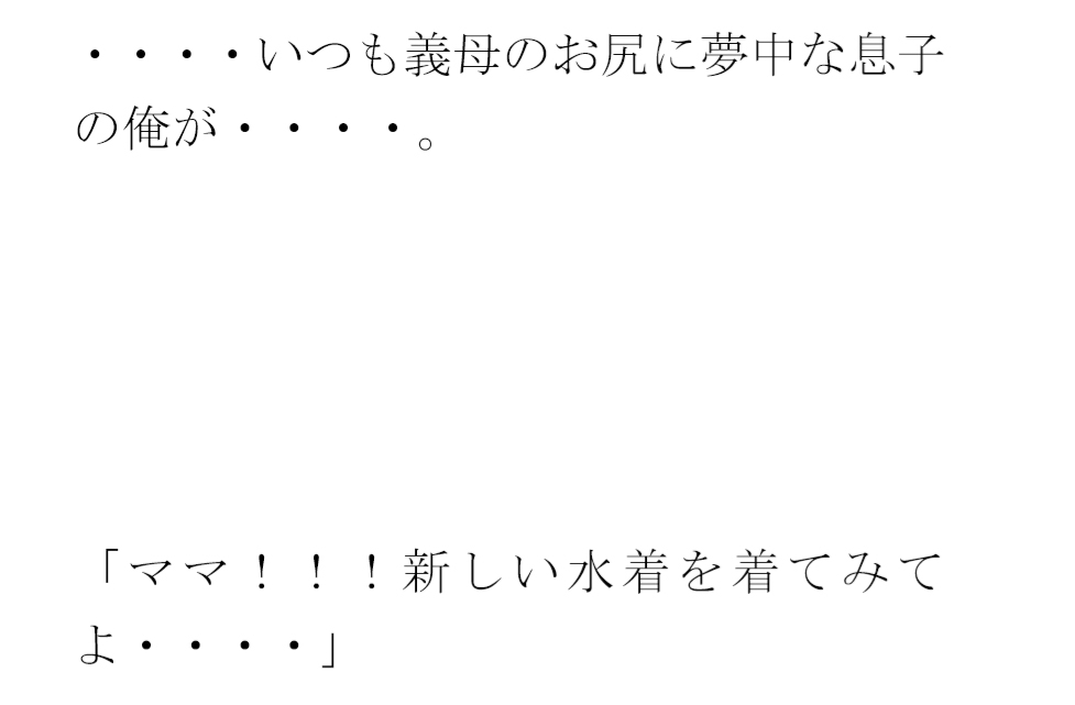 派手な黒い下着の義母と今度は・・・・以前は真っ白だったのに