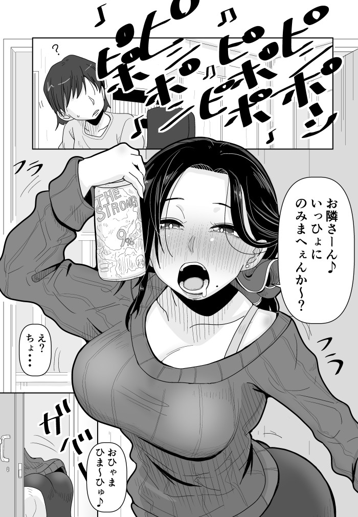 隣の奥さんが泥酔して突撃してきた件