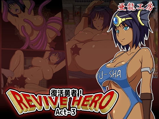 Revive Hero -復活勇者- Act-3