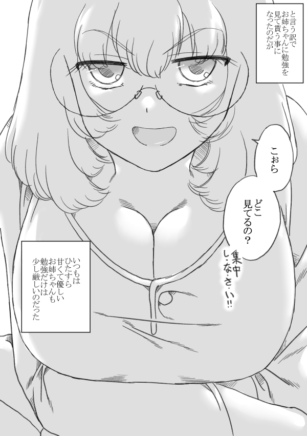 従姉の聡美お姉ちゃん