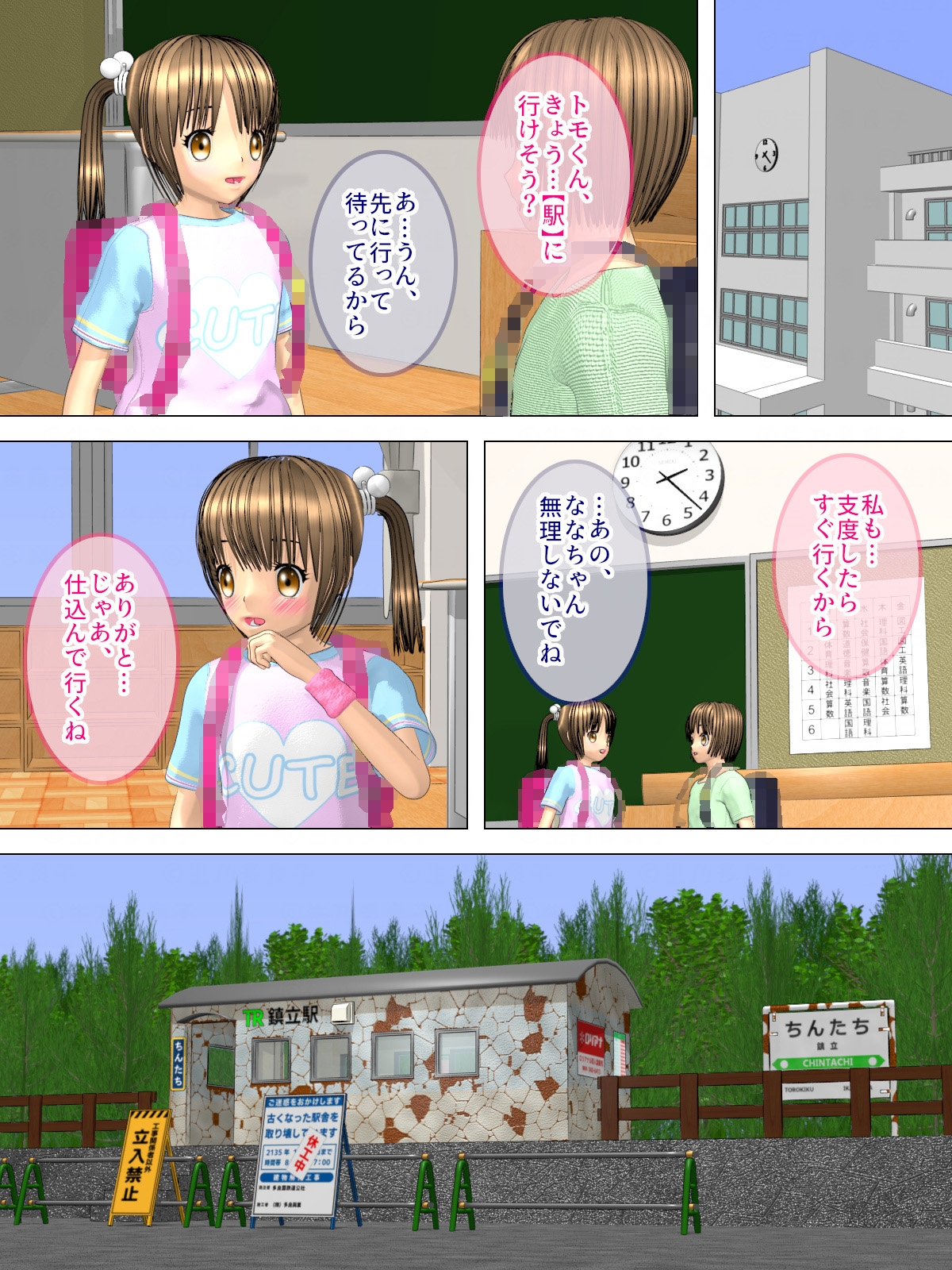 いつもおしりえっち*してる幼なじみに廃駅で告白されて初体験する話