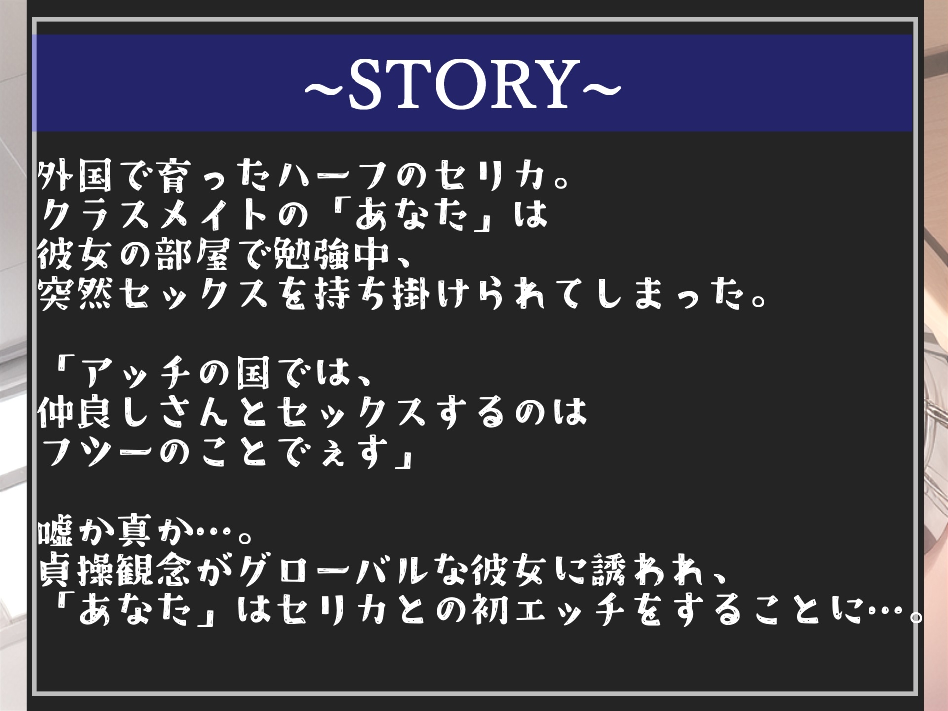 【新作198円✨】挨拶代わりにセックスする貞操観念がグローバルな爆乳ハーフJKクラスメイトとの初アナルSEXで童貞喪失した話。