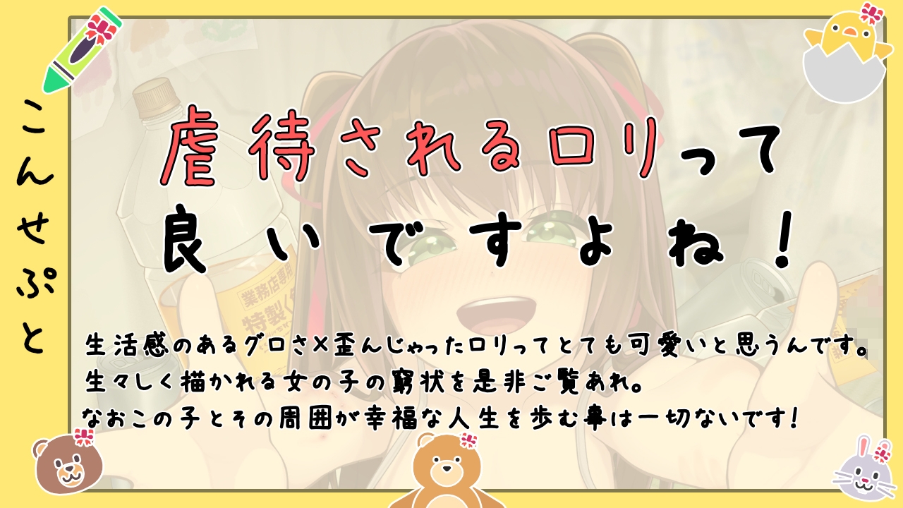 【バイノーラルつるぺた売春】娘を1発1万円で売る