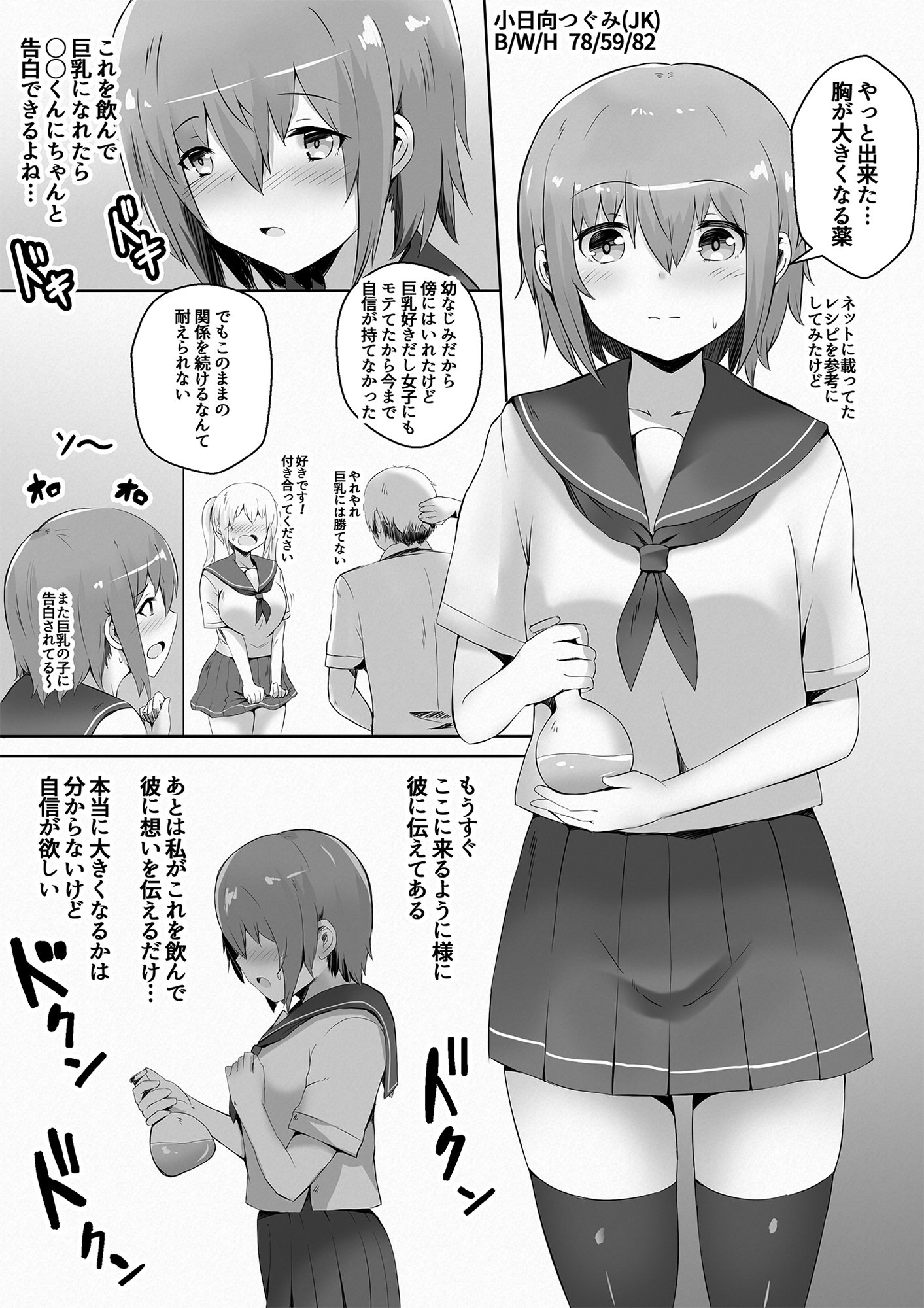 デカ乳デカ尻のムチ肉まとめ ～ムチムチ体型変化マンガ&イラスト集～